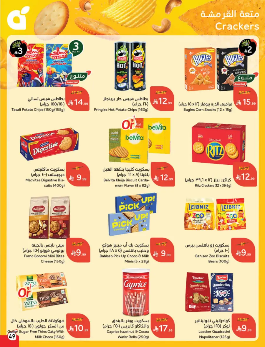 Best Offers of the Week In Panda Hypermarket Hail