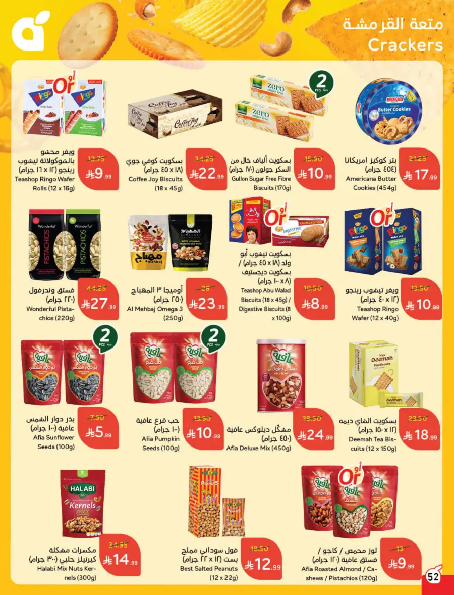 Best Offers of the Week In Panda Hypermarket Hail