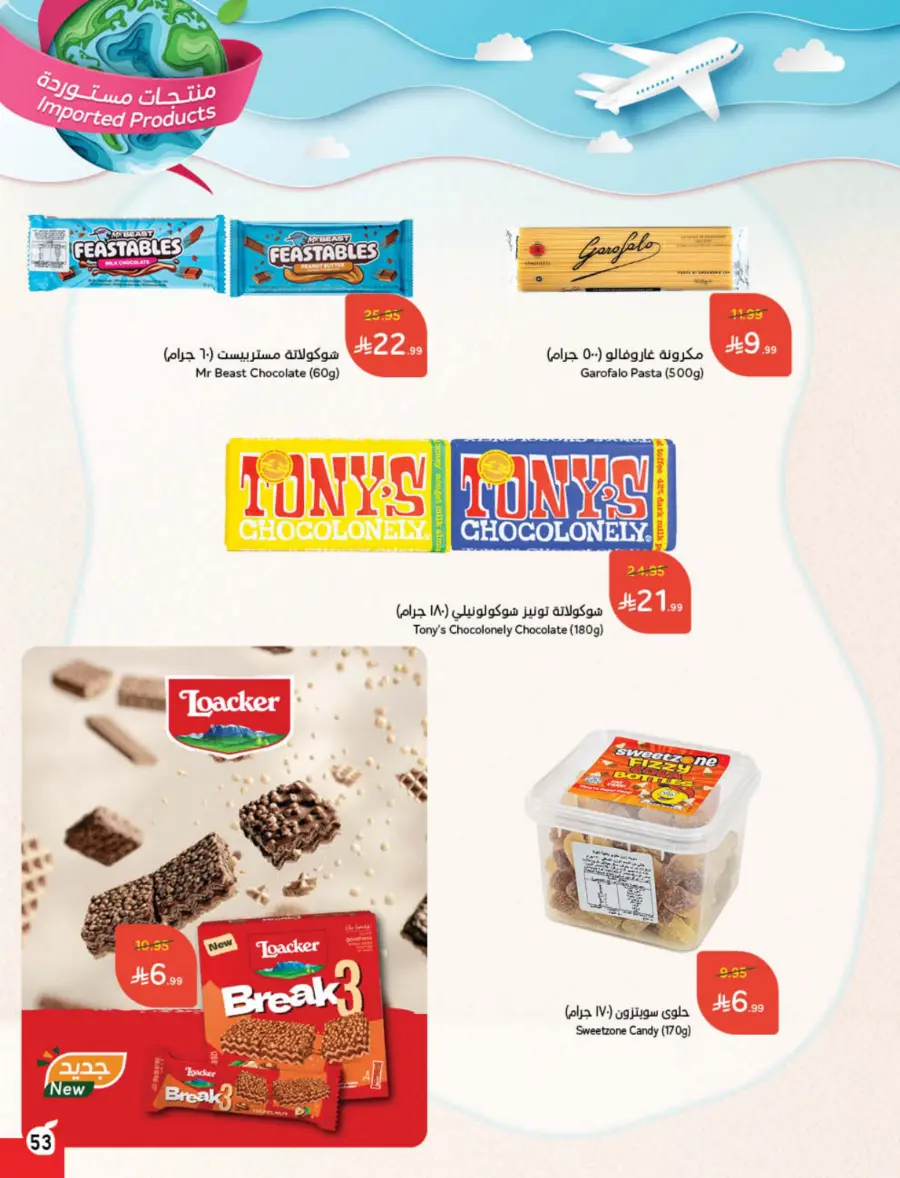 Best Offers of the Week In Panda Hypermarket Hail