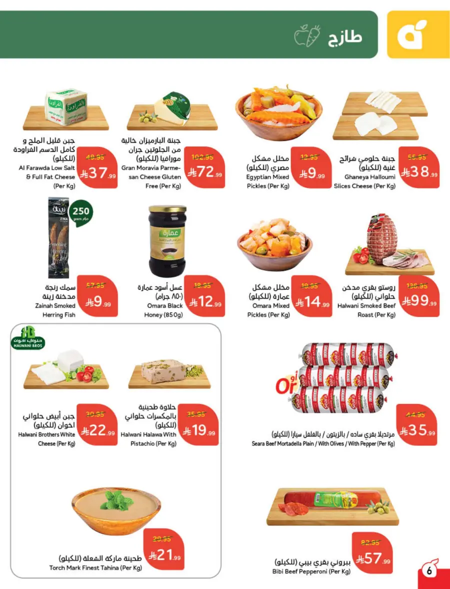 Best Offers of the Week In Panda Hypermarket Hail