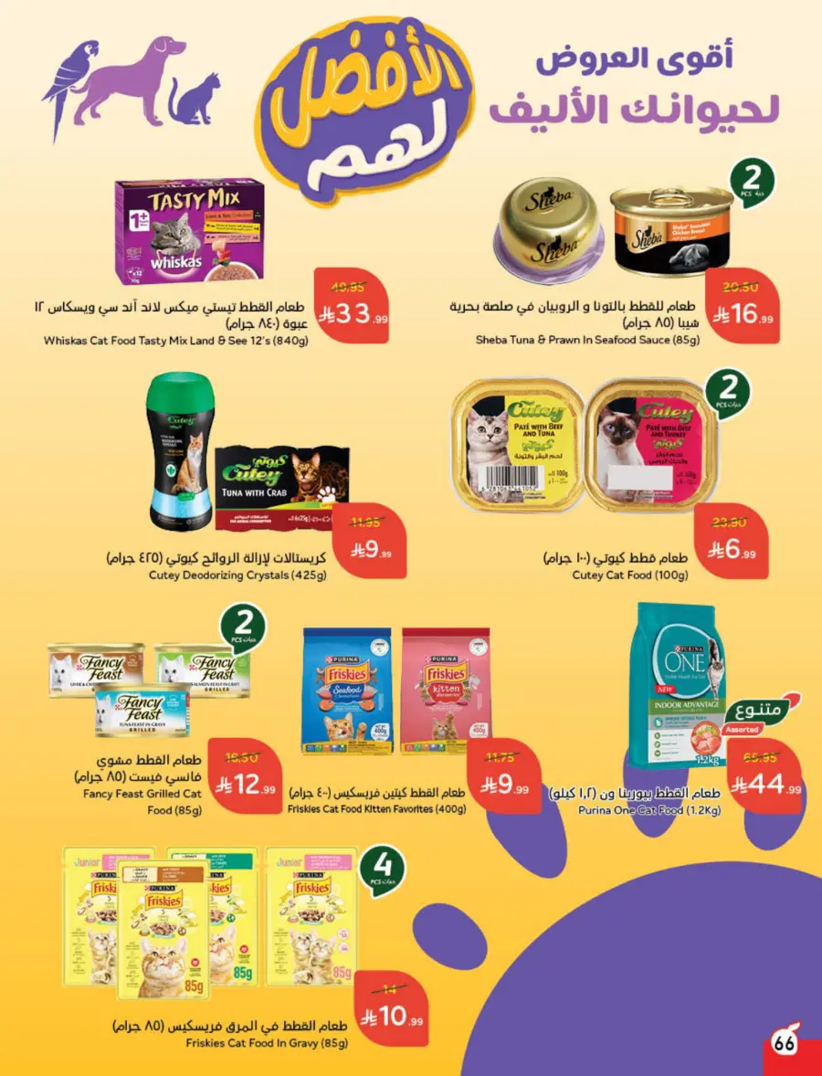 Best Offers of the Week In Panda Hypermarket Hail