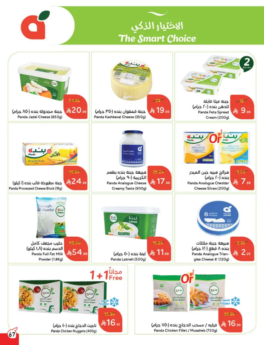 Best Offers of the Week In Panda Hypermarket Hail
