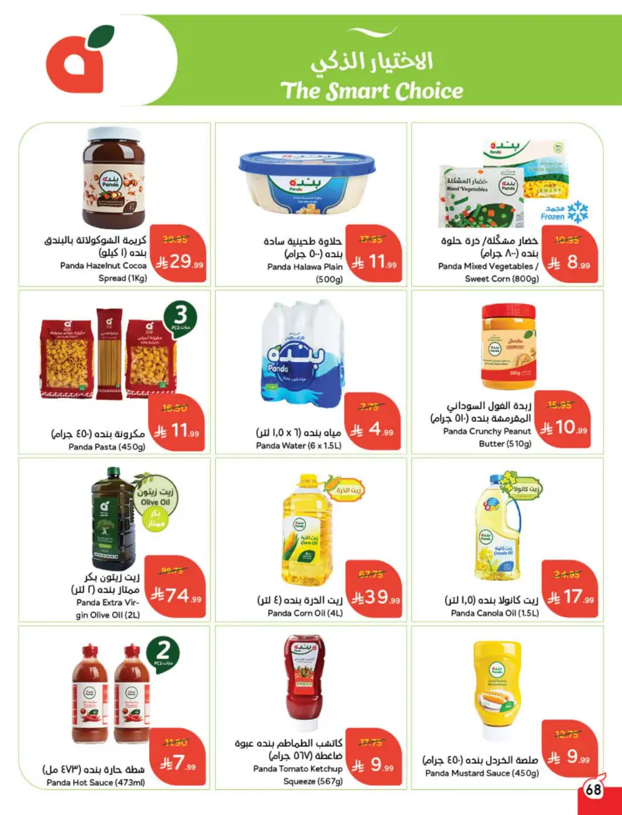 Best Offers of the Week In Panda Hypermarket Hail