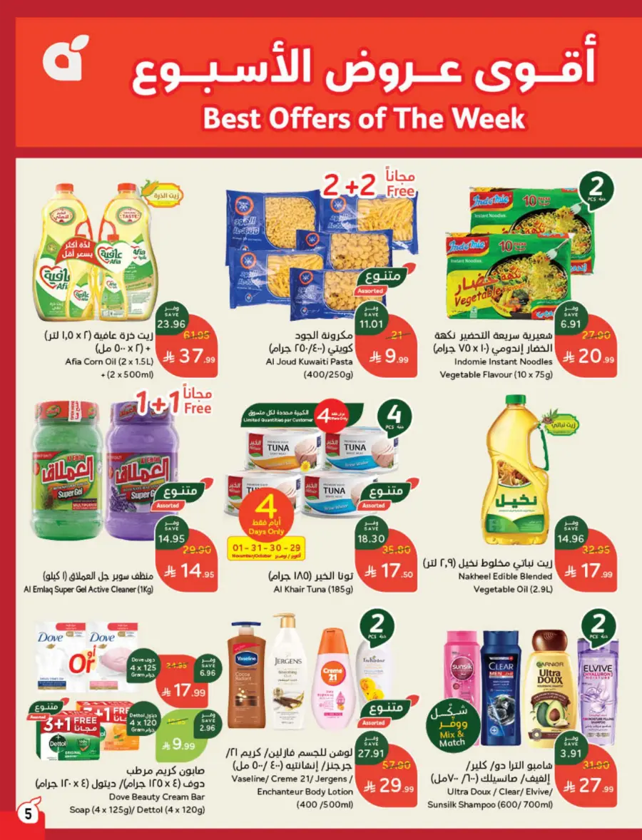 Best Offers of the Week In Panda Hypermarket Hail