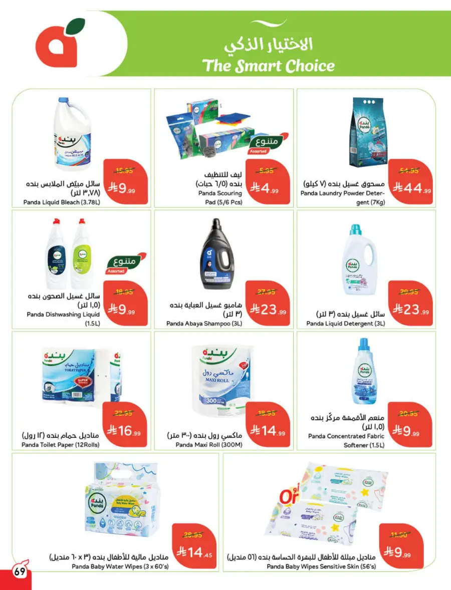 Best Offers of the Week In Panda Hypermarket Hail