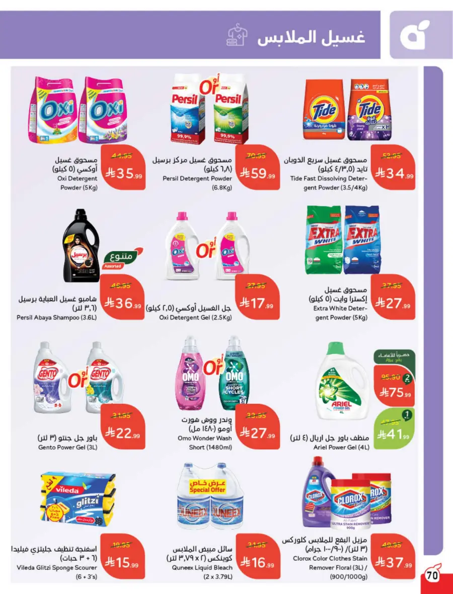 Best Offers of the Week In Panda Hypermarket Hail