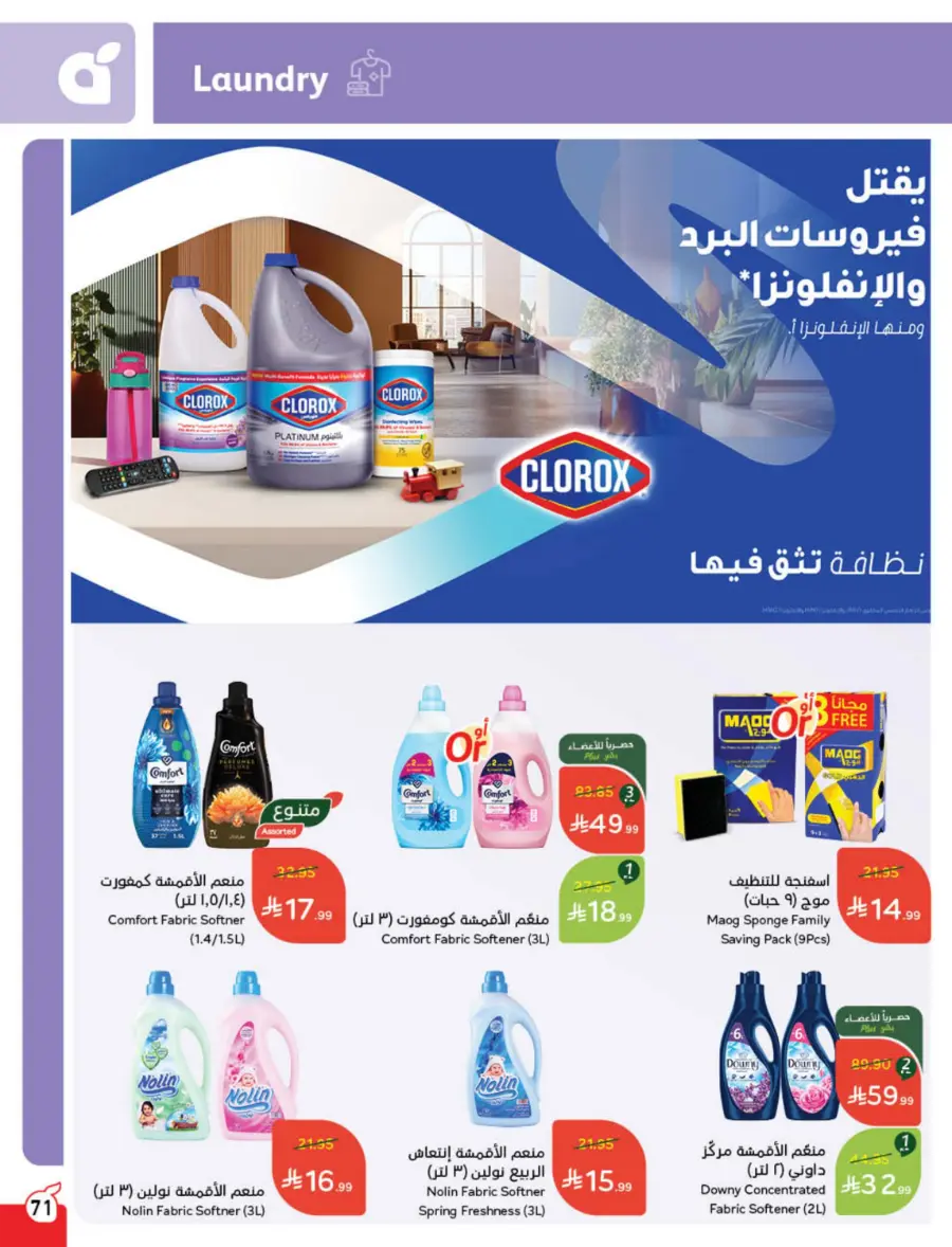Best Offers of the Week In Panda Hypermarket Hail