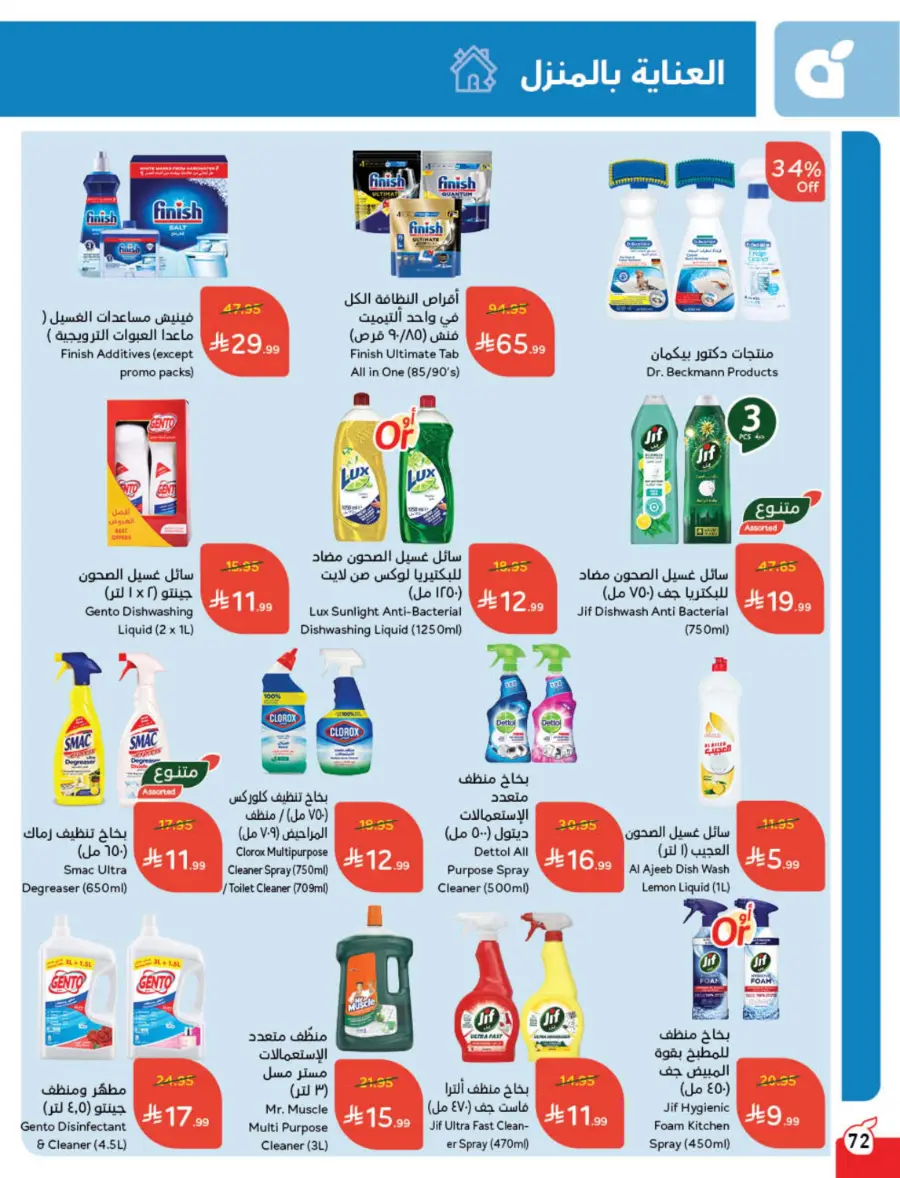 Best Offers of the Week In Panda Hypermarket Hail