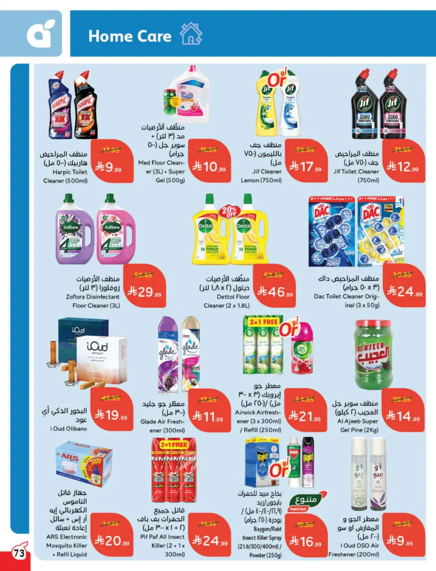 Best Offers of the Week In Panda Hypermarket Hail
