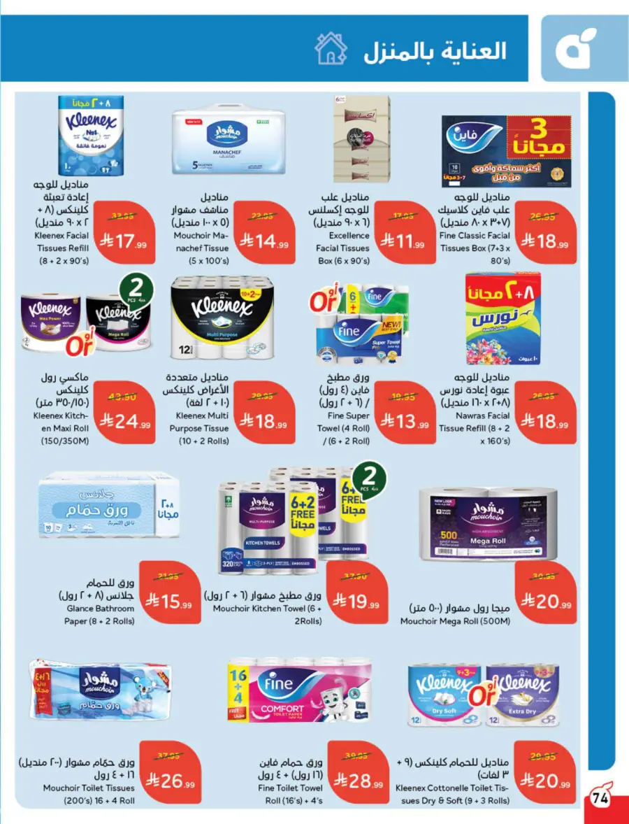 Best Offers of the Week In Panda Hypermarket Hail