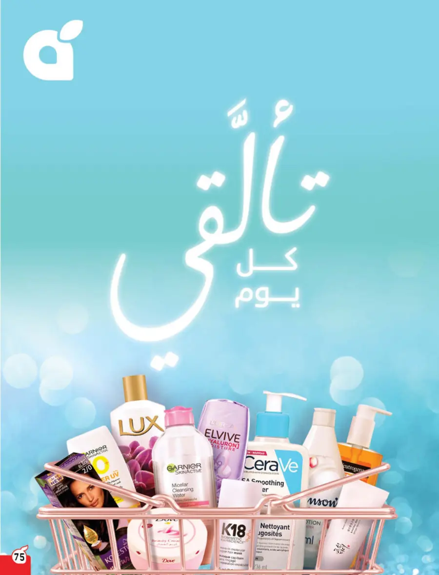 Best Offers of the Week In Panda Hypermarket Hail