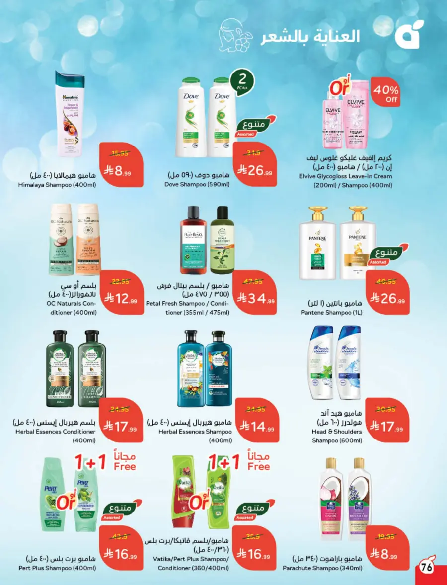 Best Offers of the Week In Panda Hypermarket Hail