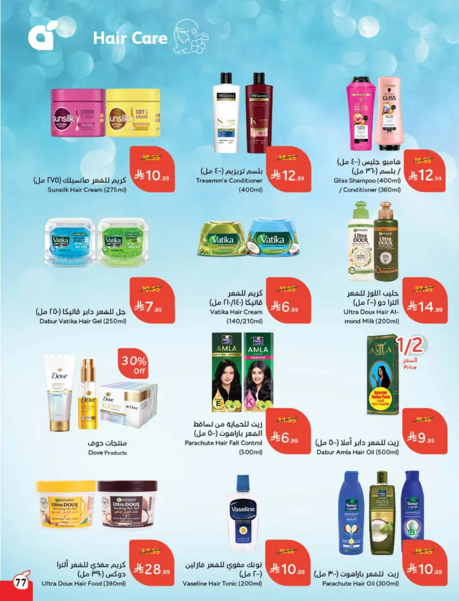 Best Offers of the Week In Panda Hypermarket Hail