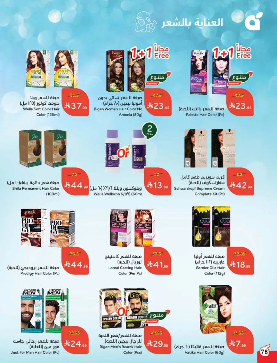 Best Offers of the Week In Panda Hypermarket Hail