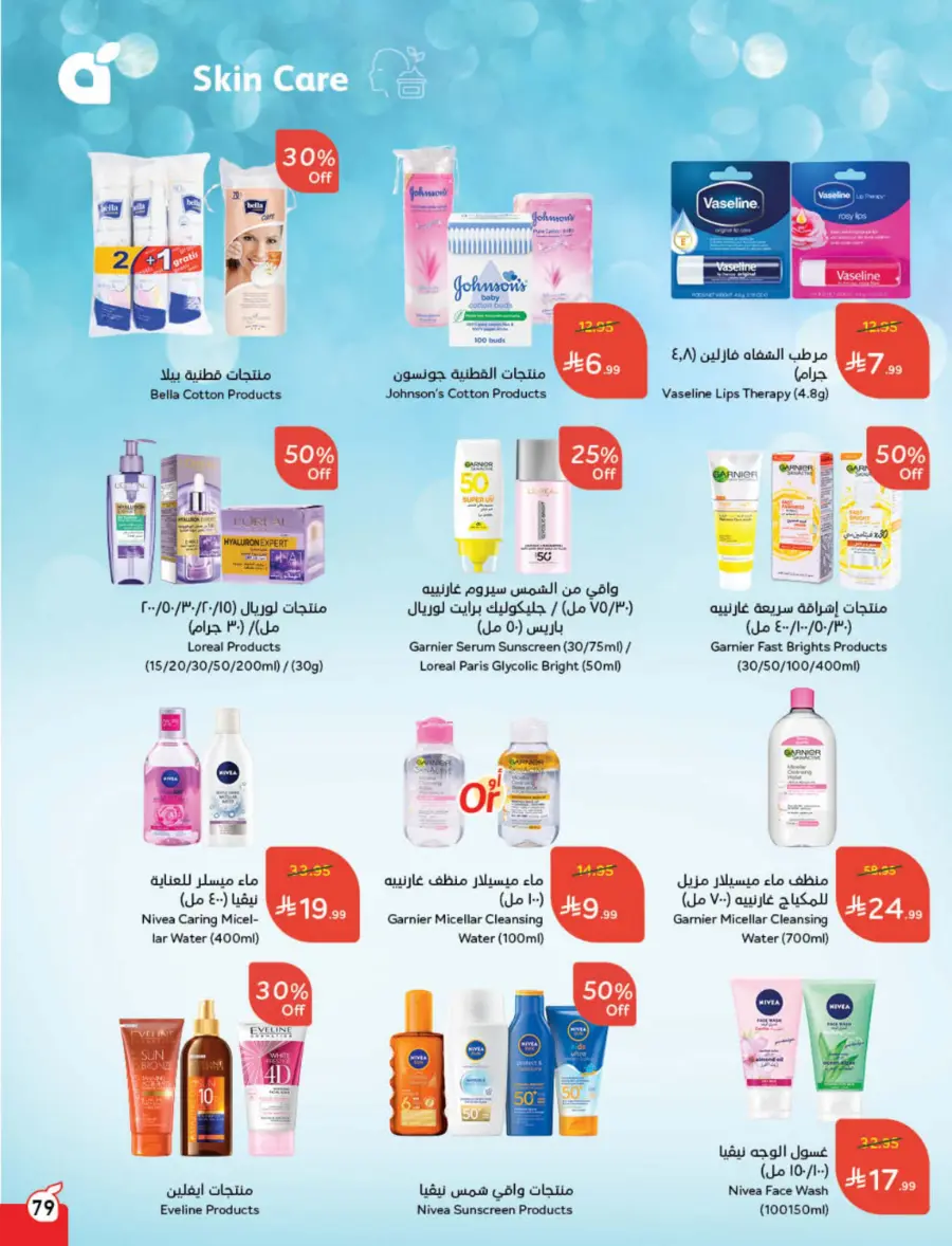 Best Offers of the Week In Panda Hypermarket Hail