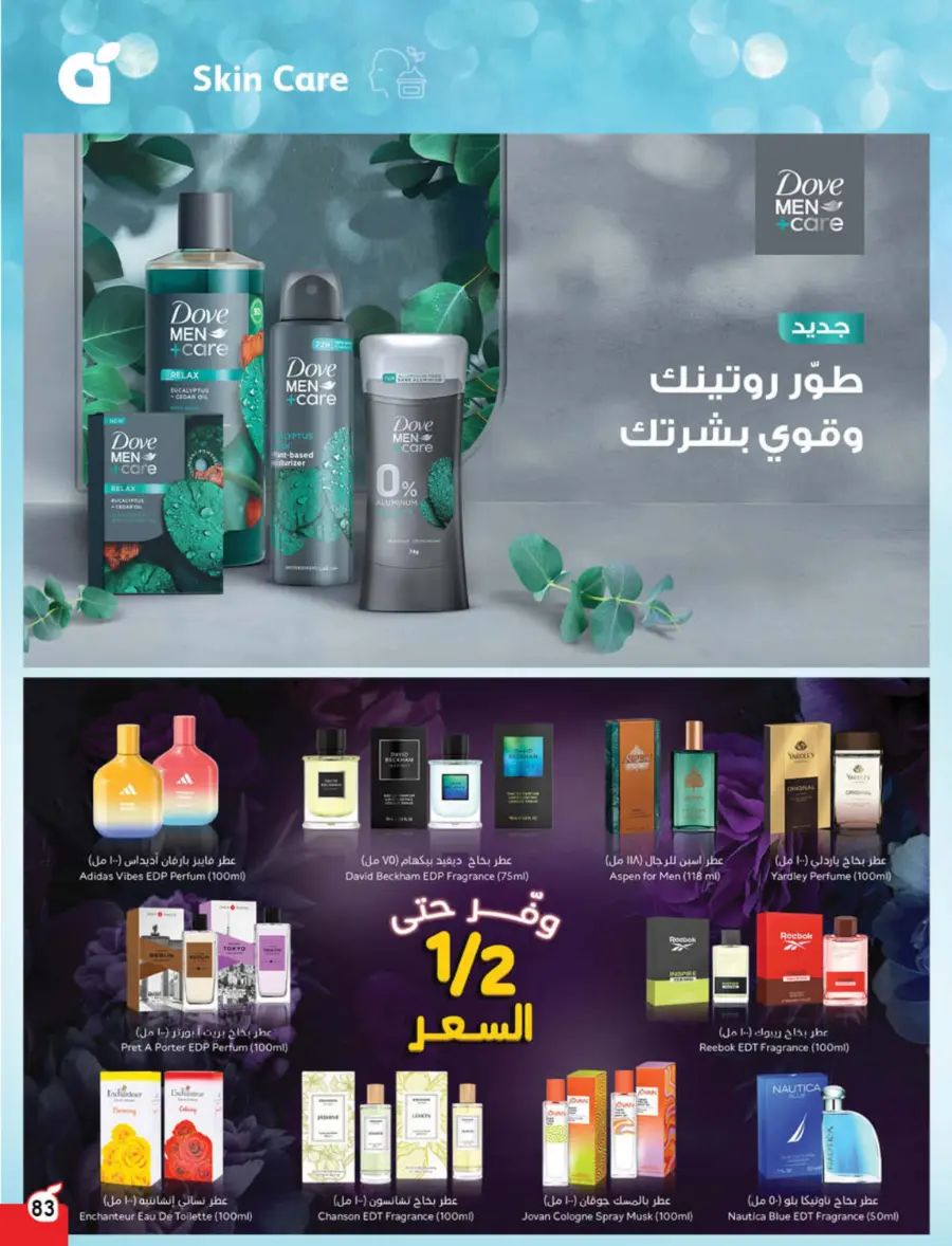 Best Offers of the Week In Panda Hypermarket Hail