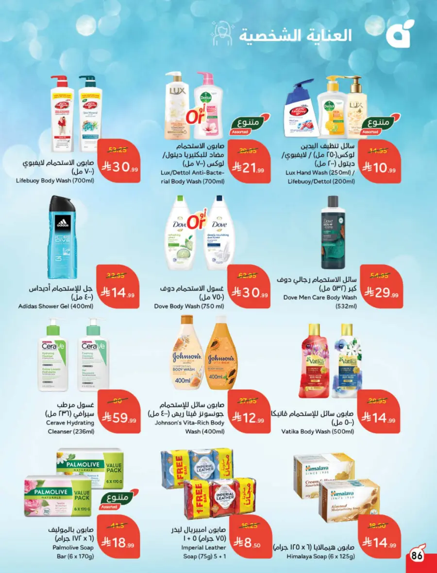 Best Offers of the Week In Panda Hypermarket Hail
