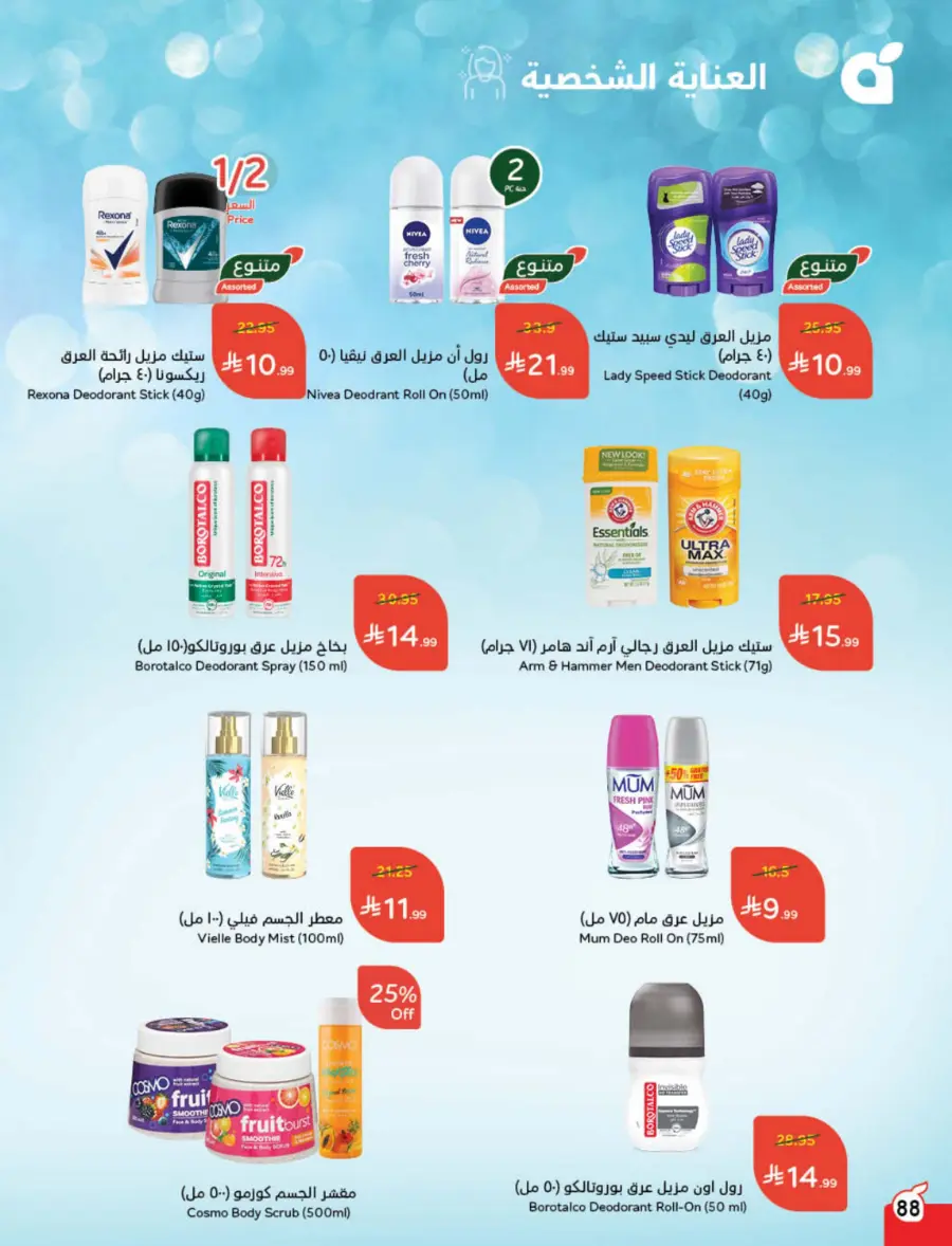 Best Offers of the Week In Panda Hypermarket Hail