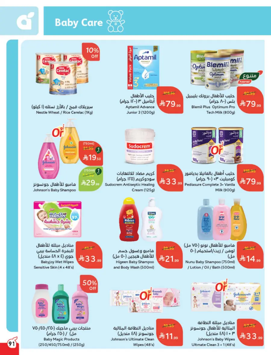 Best Offers of the Week In Panda Hypermarket Hail
