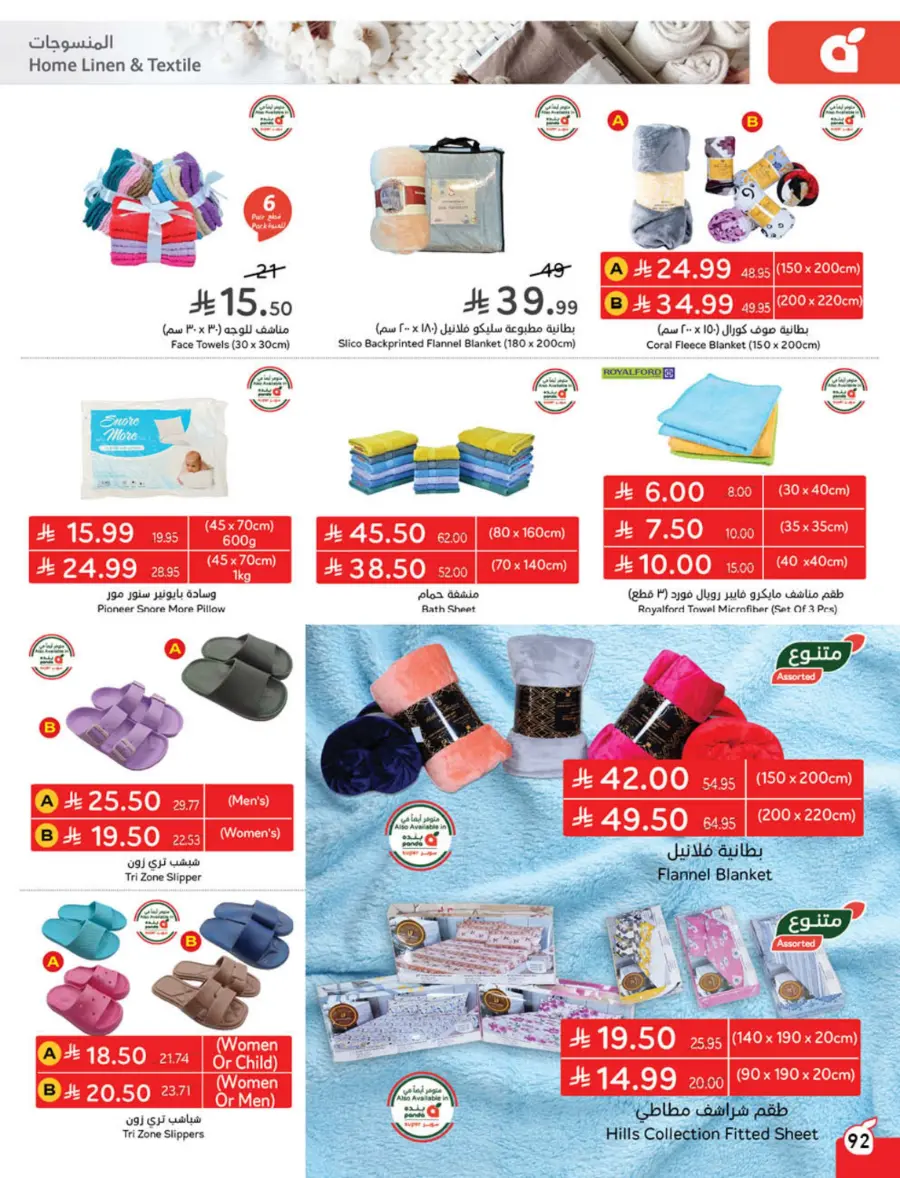 Best Offers of the Week In Panda Hypermarket Hail