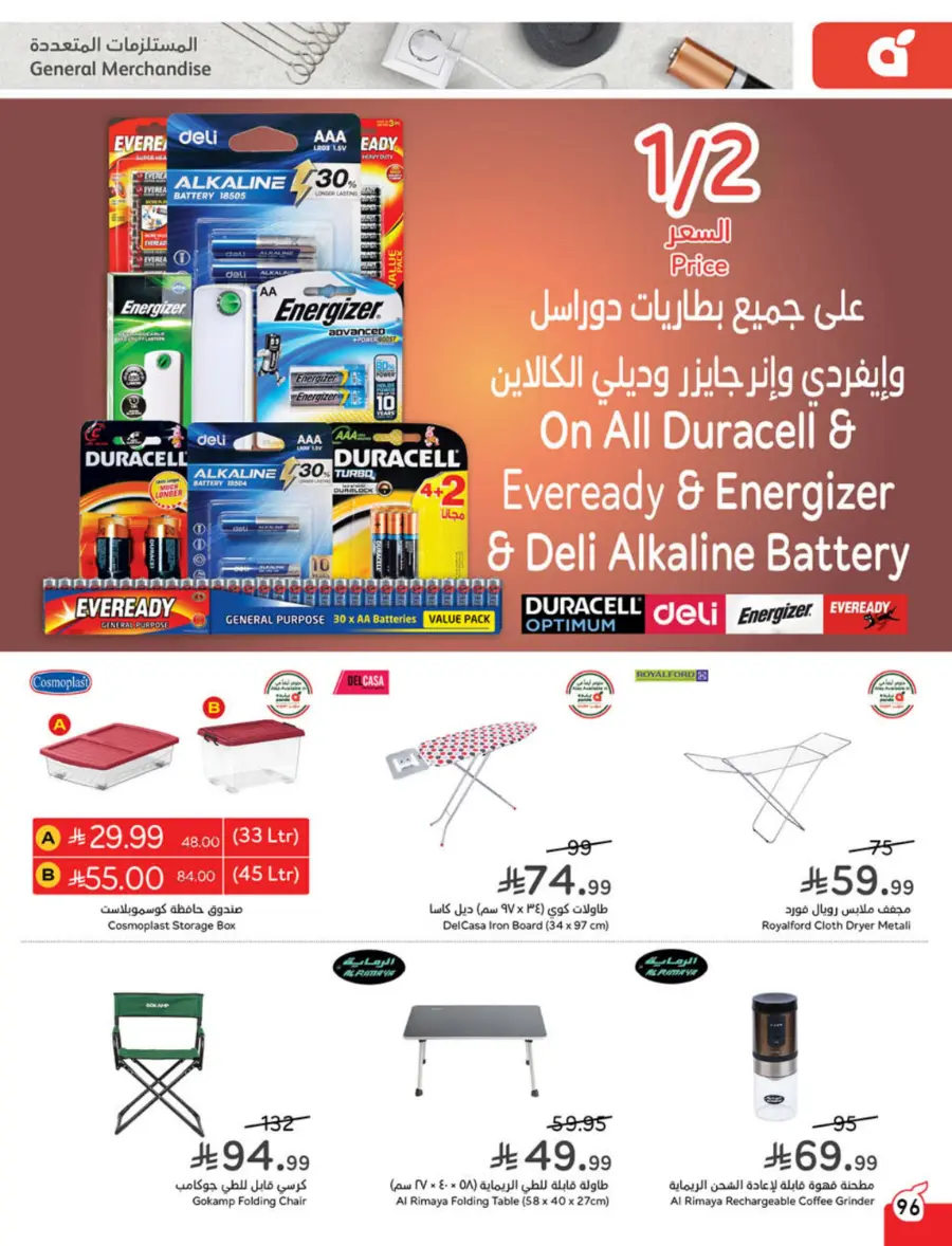 Best Offers of the Week In Panda Hypermarket Hail