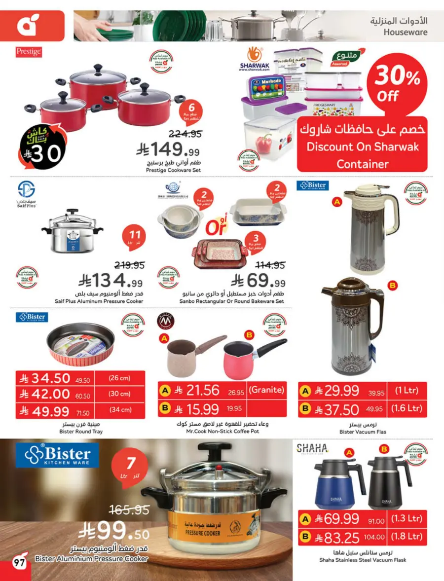 Best Offers of the Week In Panda Hypermarket Hail