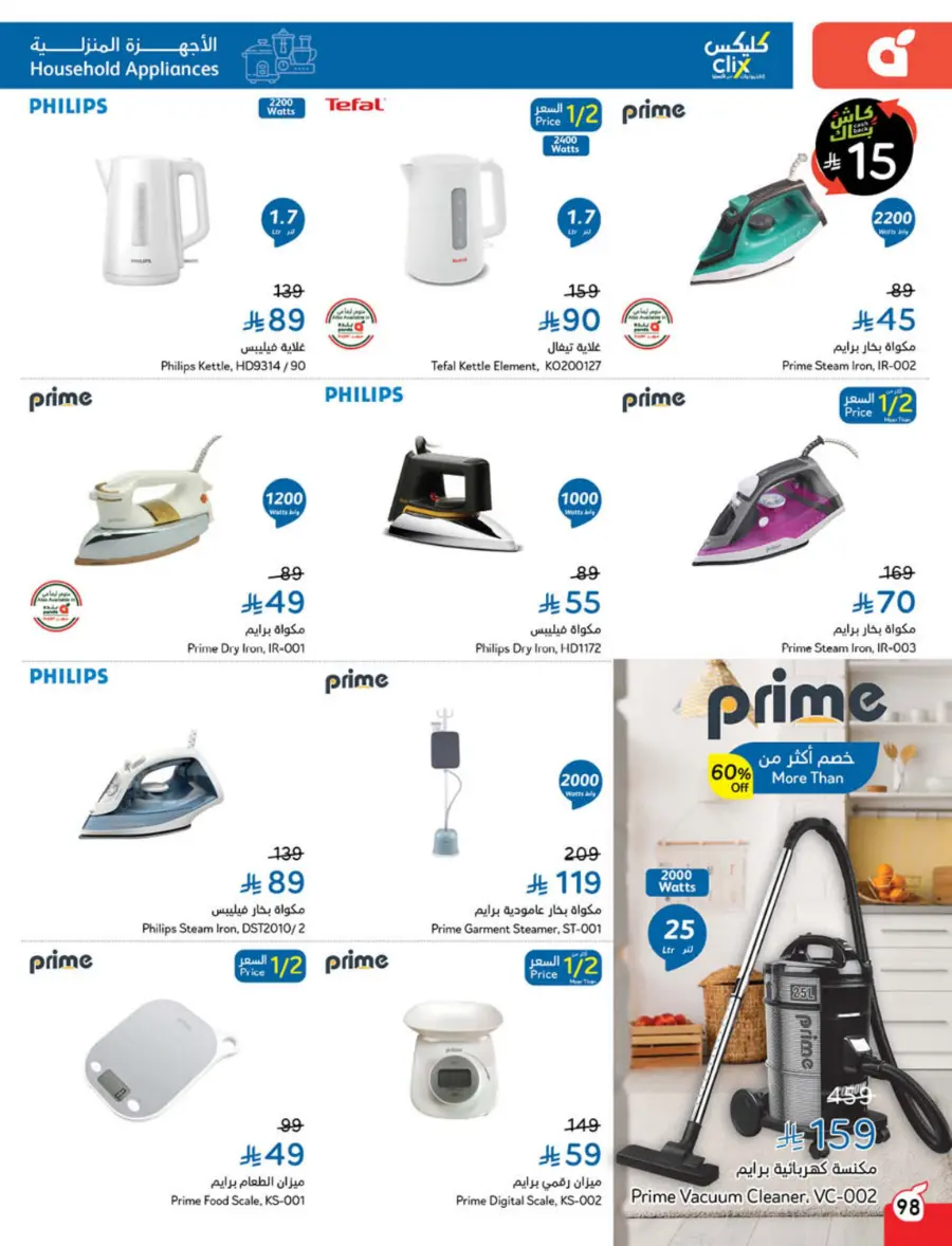 Best Offers of the Week In Panda Hypermarket Hail