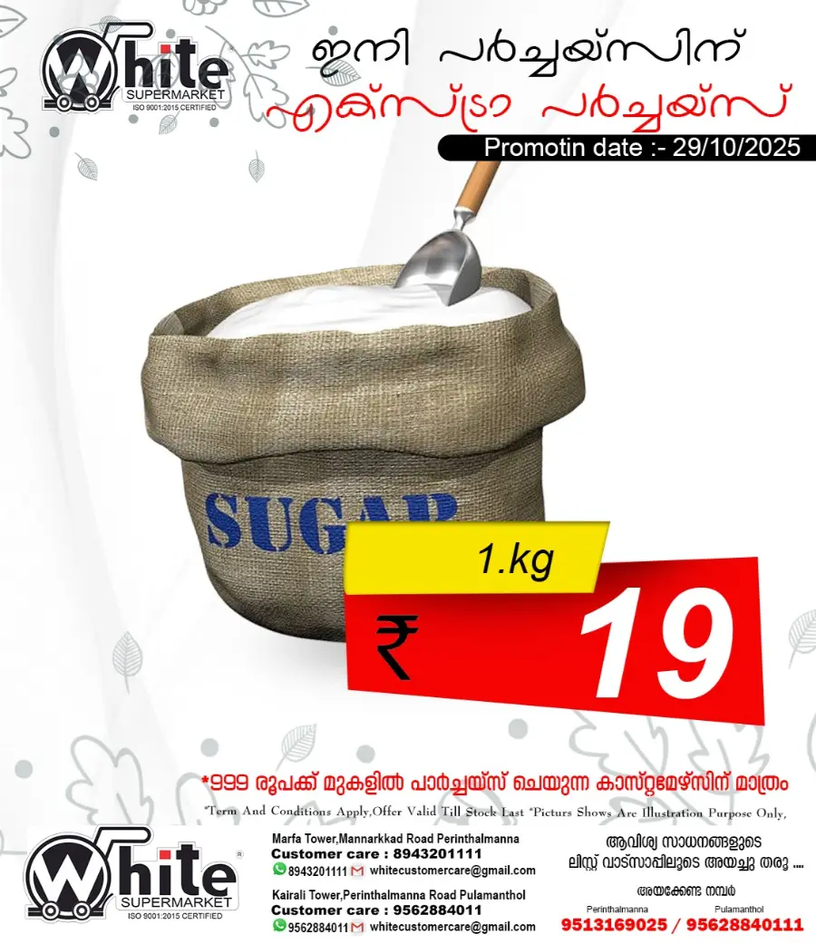 offer In White Hypermarket Malappuram