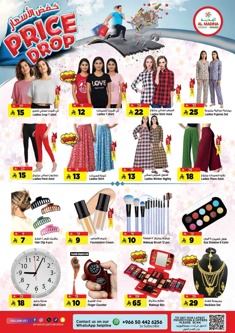 Price Drop In Al Madina Hypermarket Riyadh