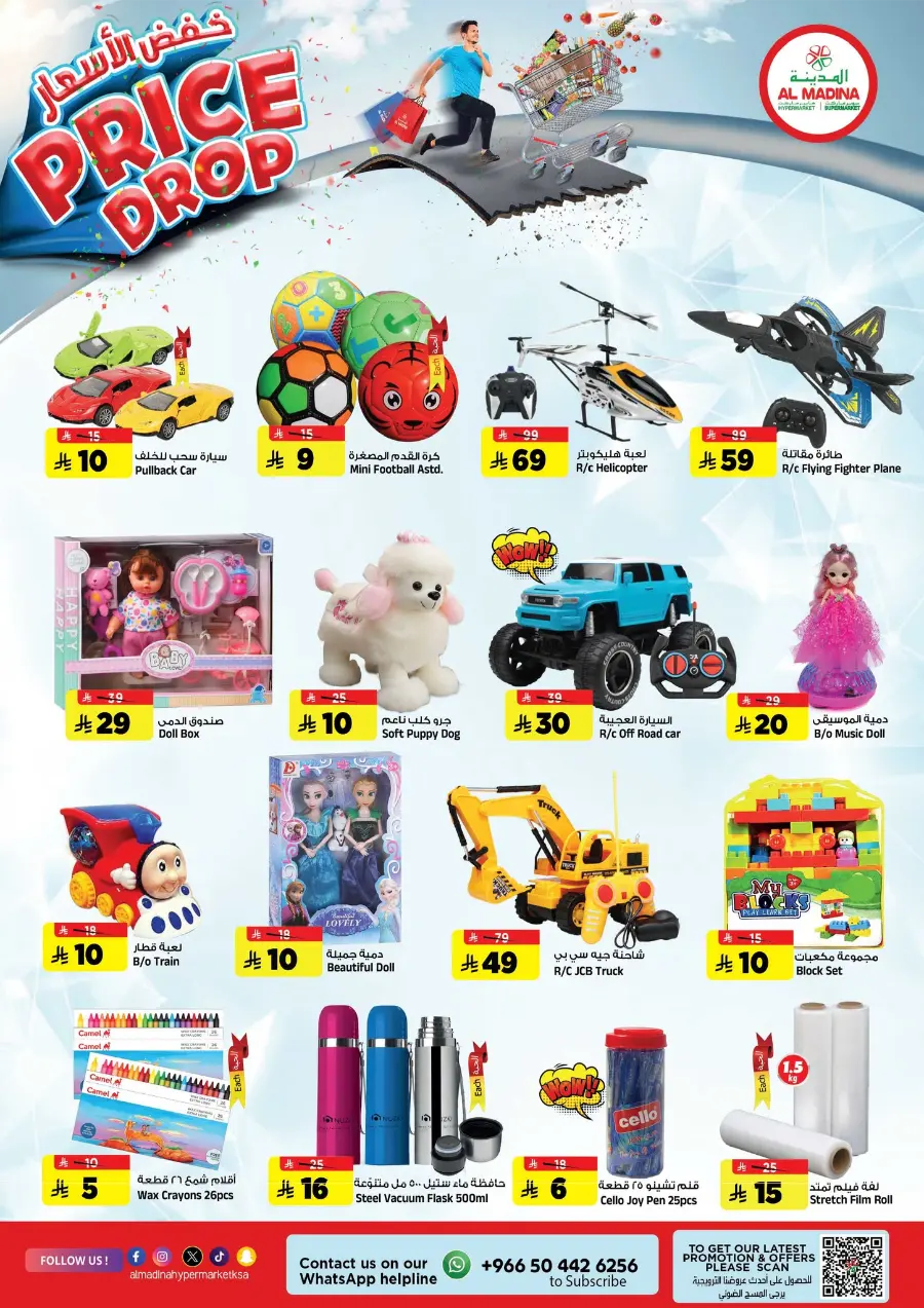 Price Drop In Al Madina Hypermarket Riyadh