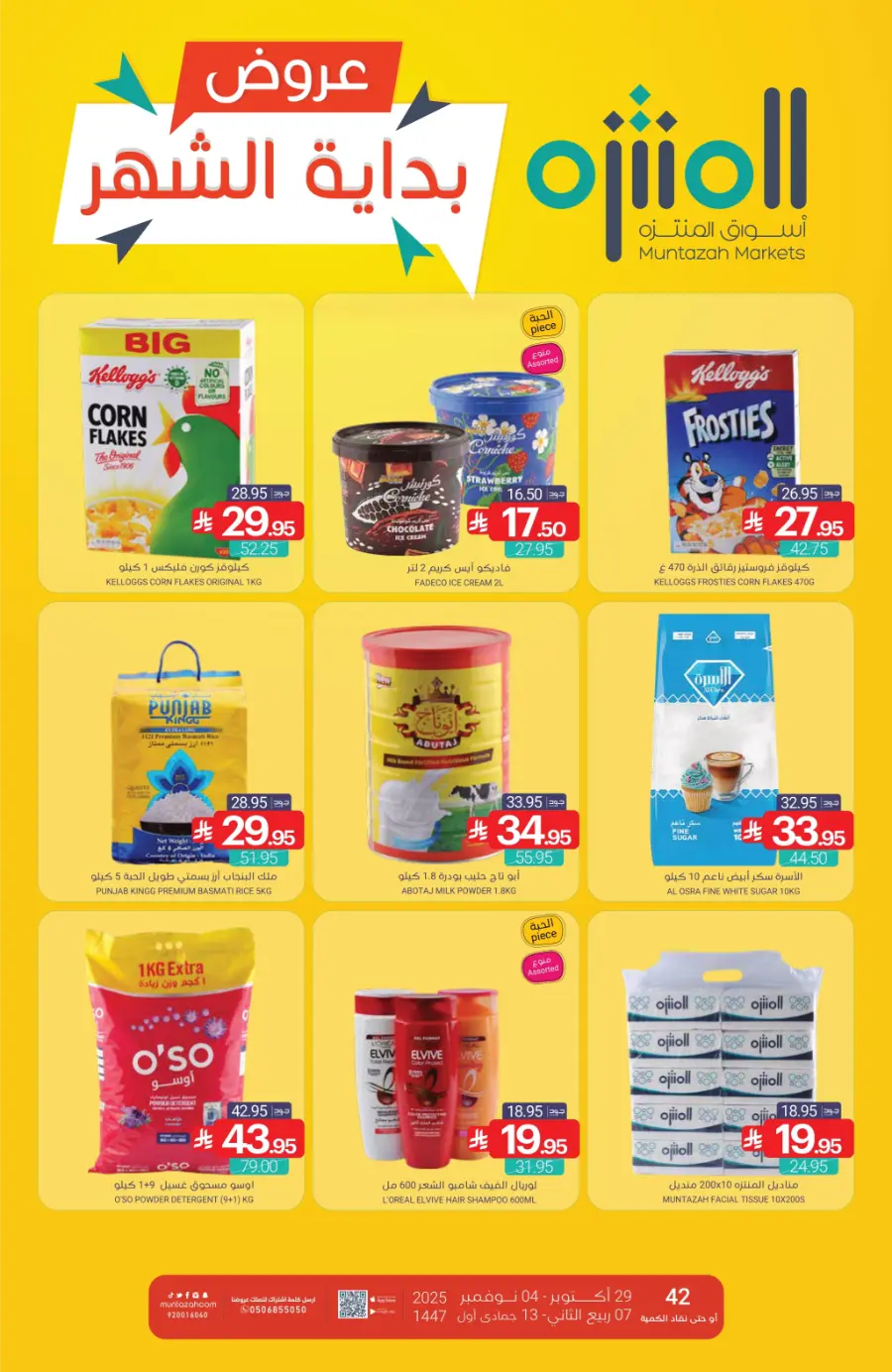 Top Offers This Week Top Offers This Week In Muntazah Saihat