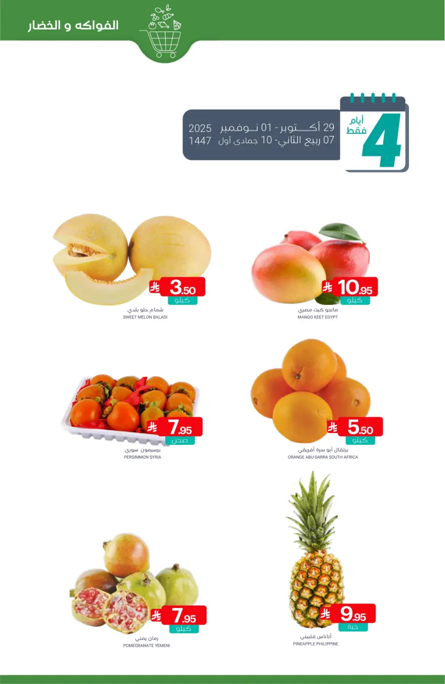 Top Offers This Week Top Offers This Week In Muntazah Saihat