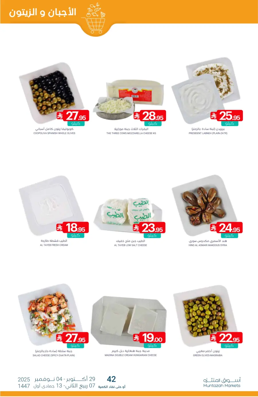 Top Offers This Week Top Offers This Week In Muntazah Saihat