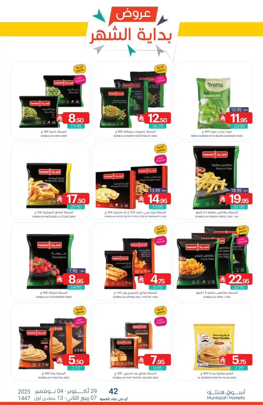 Top Offers This Week Top Offers This Week In Muntazah Saihat