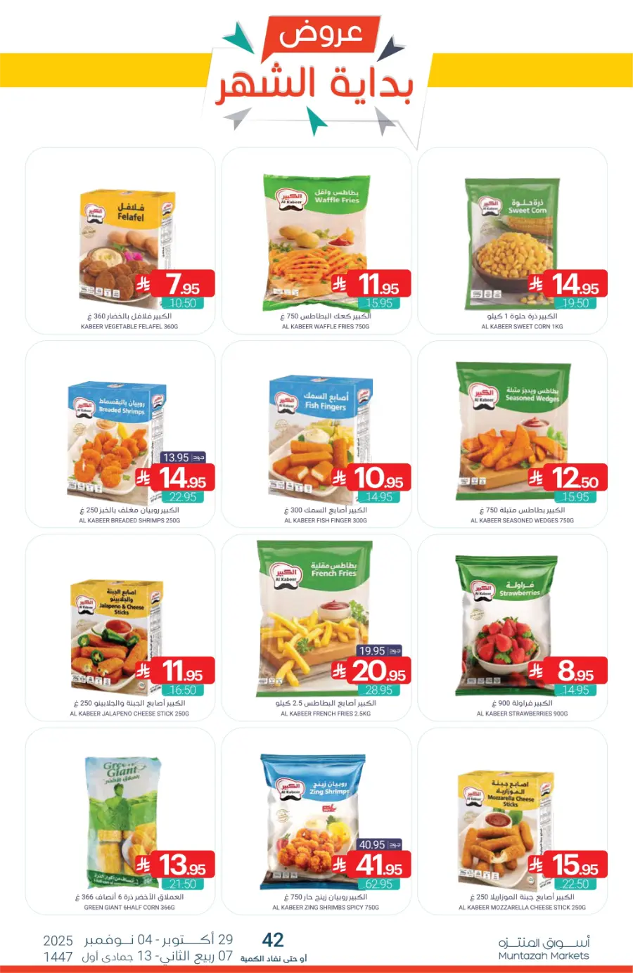 Top Offers This Week Top Offers This Week In Muntazah Saihat