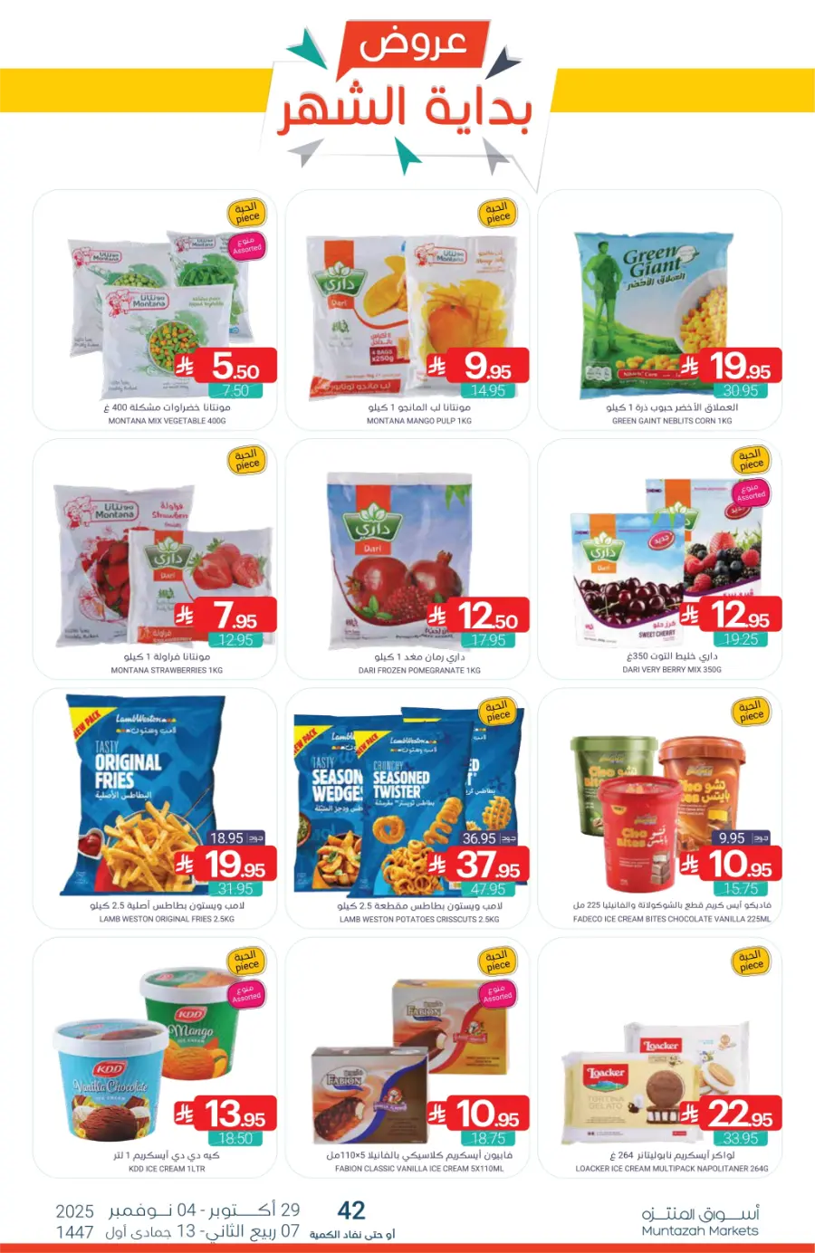 Top Offers This Week Top Offers This Week In Muntazah Saihat