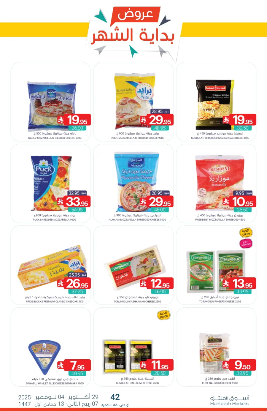 Top Offers This Week Top Offers This Week In Muntazah Saihat