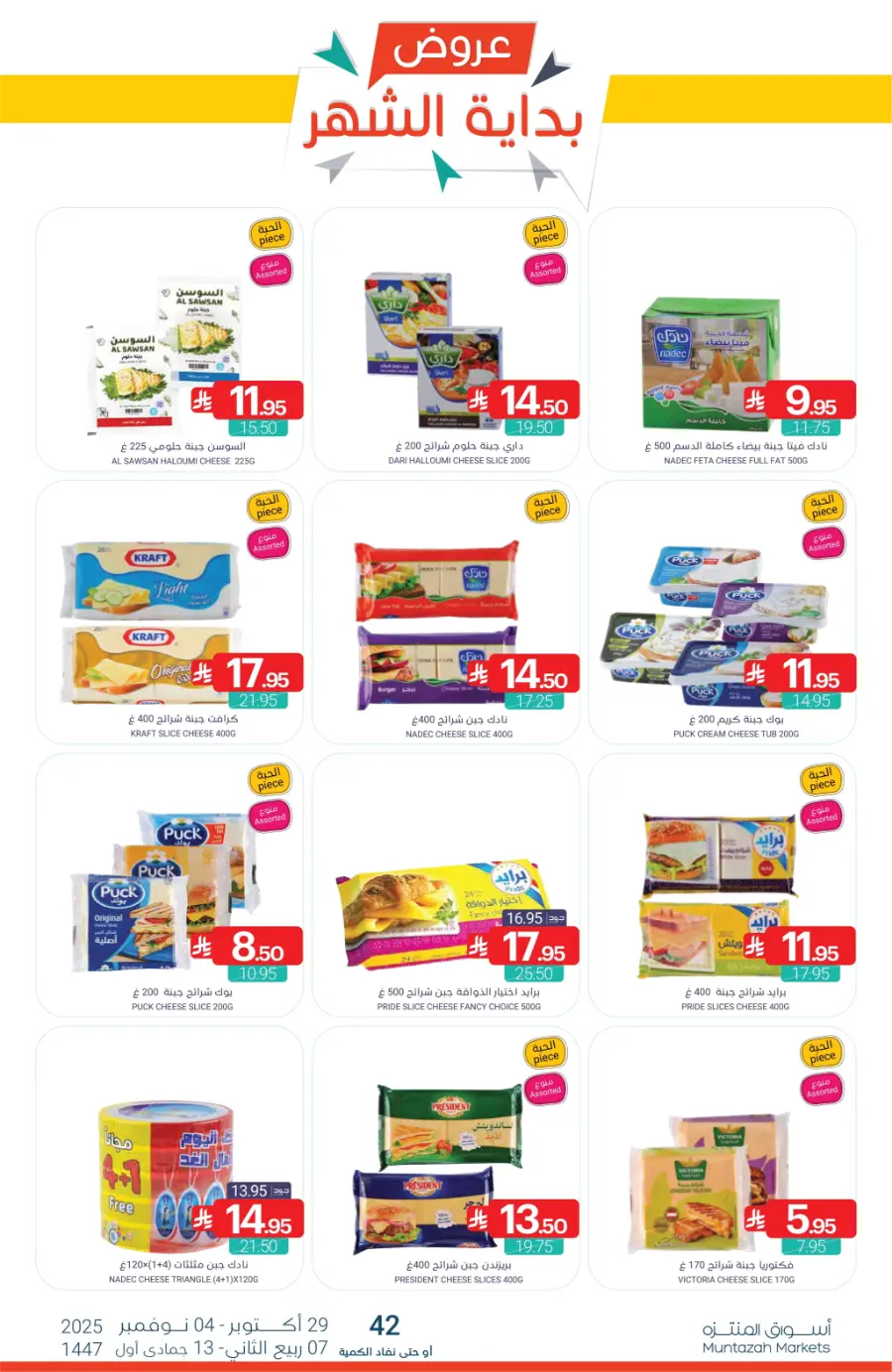 Top Offers This Week Top Offers This Week In Muntazah Saihat