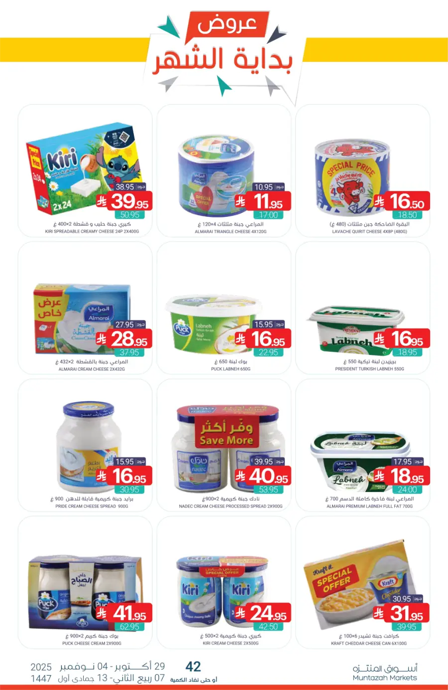 Top Offers This Week Top Offers This Week In Muntazah Saihat