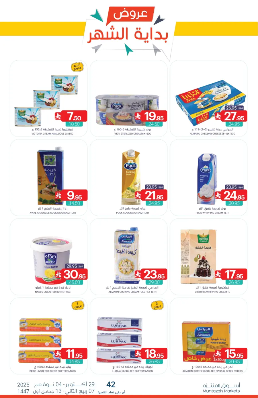 Top Offers This Week Top Offers This Week In Muntazah Saihat