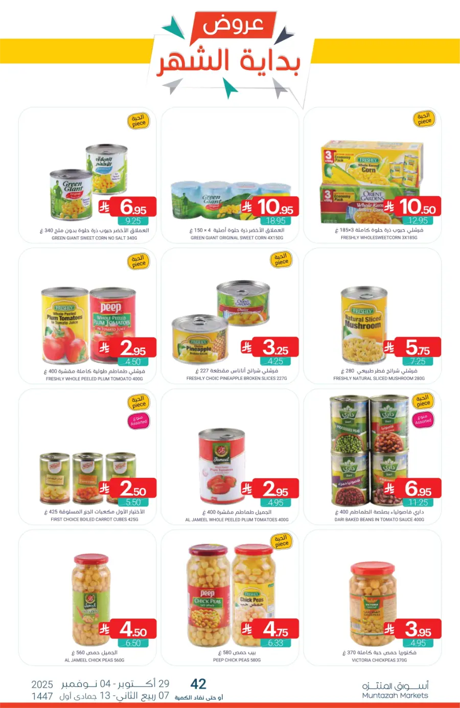 Top Offers This Week Top Offers This Week In Muntazah Saihat