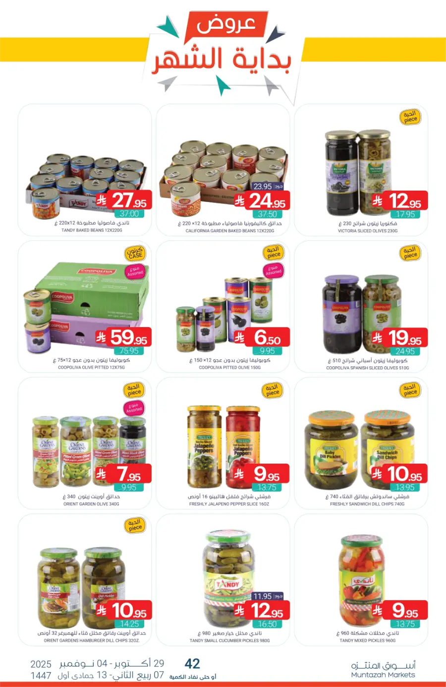 Top Offers This Week Top Offers This Week In Muntazah Saihat