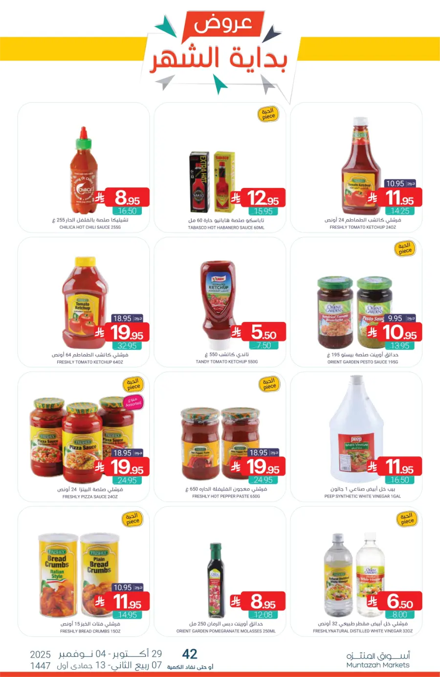 Top Offers This Week Top Offers This Week In Muntazah Saihat