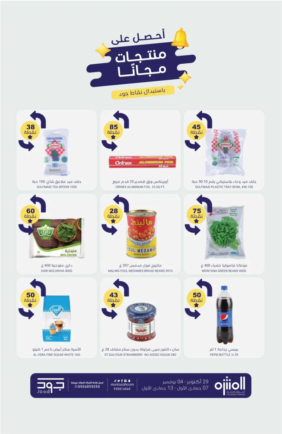 Top Offers This Week Top Offers This Week In Muntazah Saihat