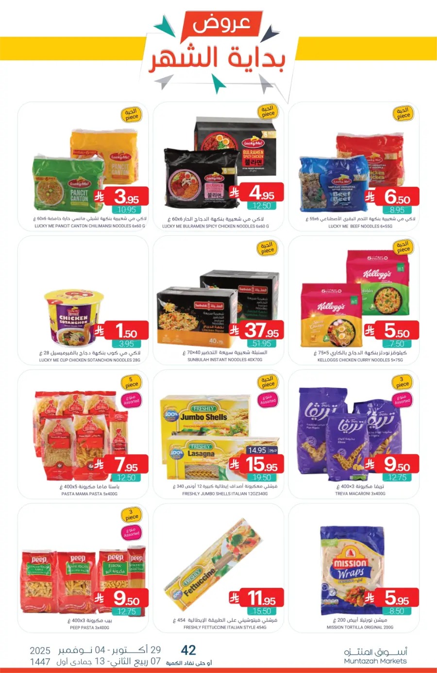Top Offers This Week Top Offers This Week In Muntazah Saihat