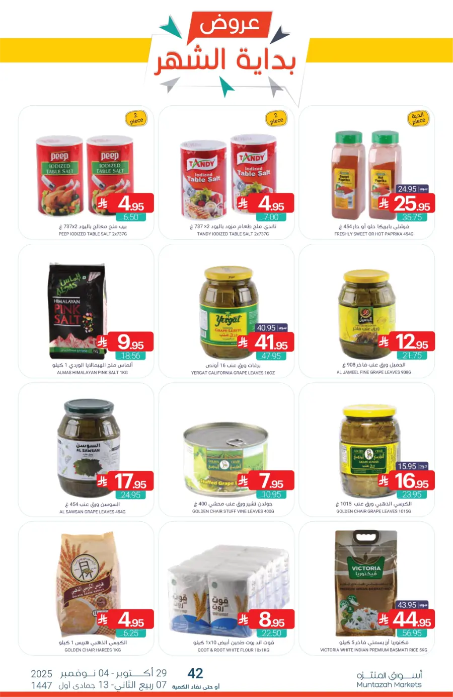 Top Offers This Week Top Offers This Week In Muntazah Saihat