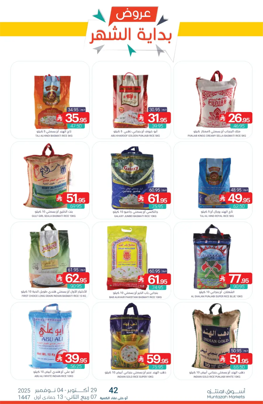 Top Offers This Week Top Offers This Week In Muntazah Saihat