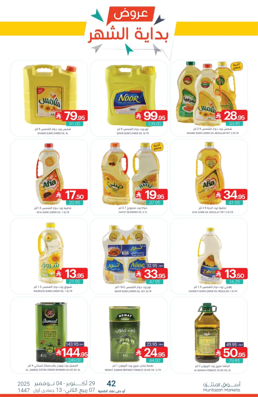 Top Offers This Week Top Offers This Week In Muntazah Saihat