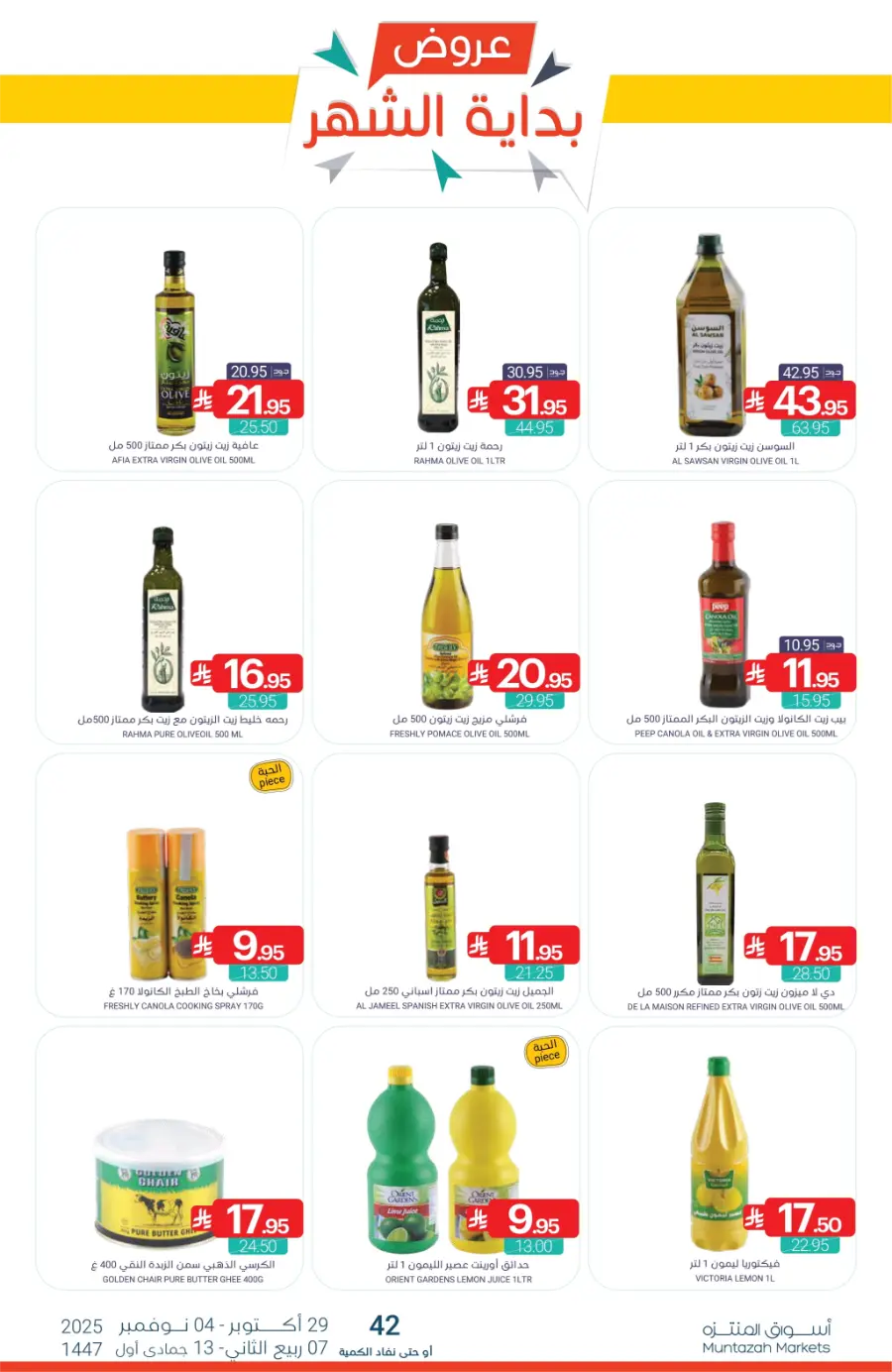 Top Offers This Week Top Offers This Week In Muntazah Saihat