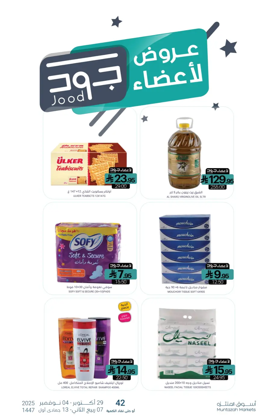 Top Offers This Week Top Offers This Week In Muntazah Saihat